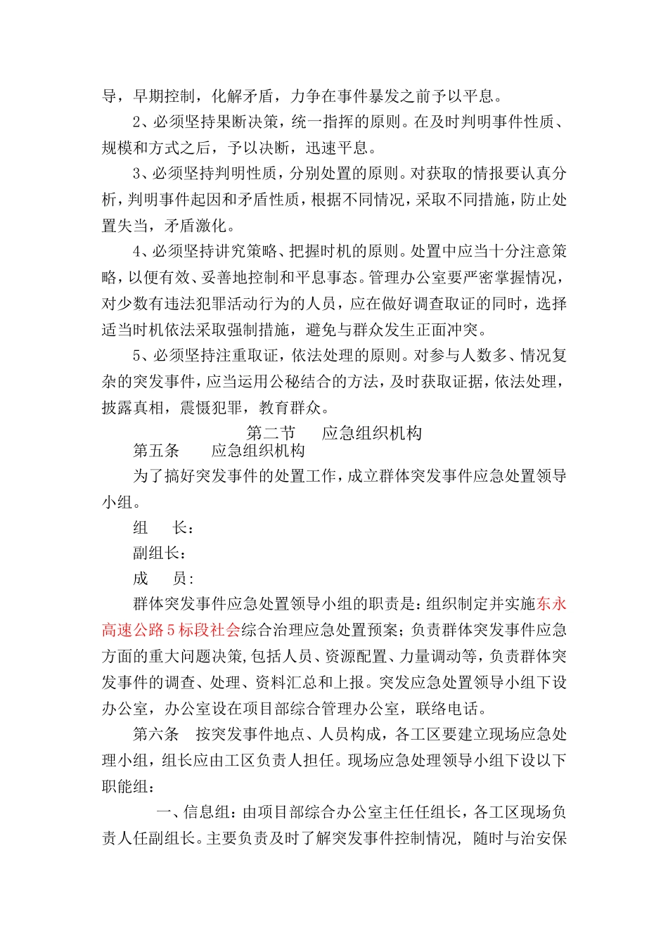 施工场地(现场)治安管理计划_第3页