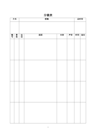 电影、动画分镜表