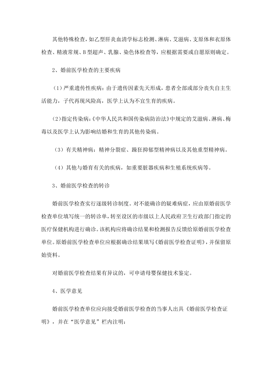 婚前保健工作规范_第2页
