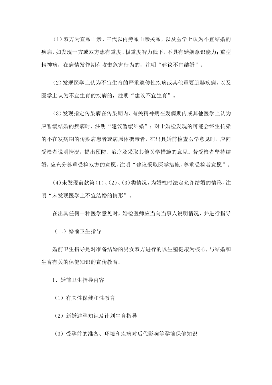 婚前保健工作规范_第3页