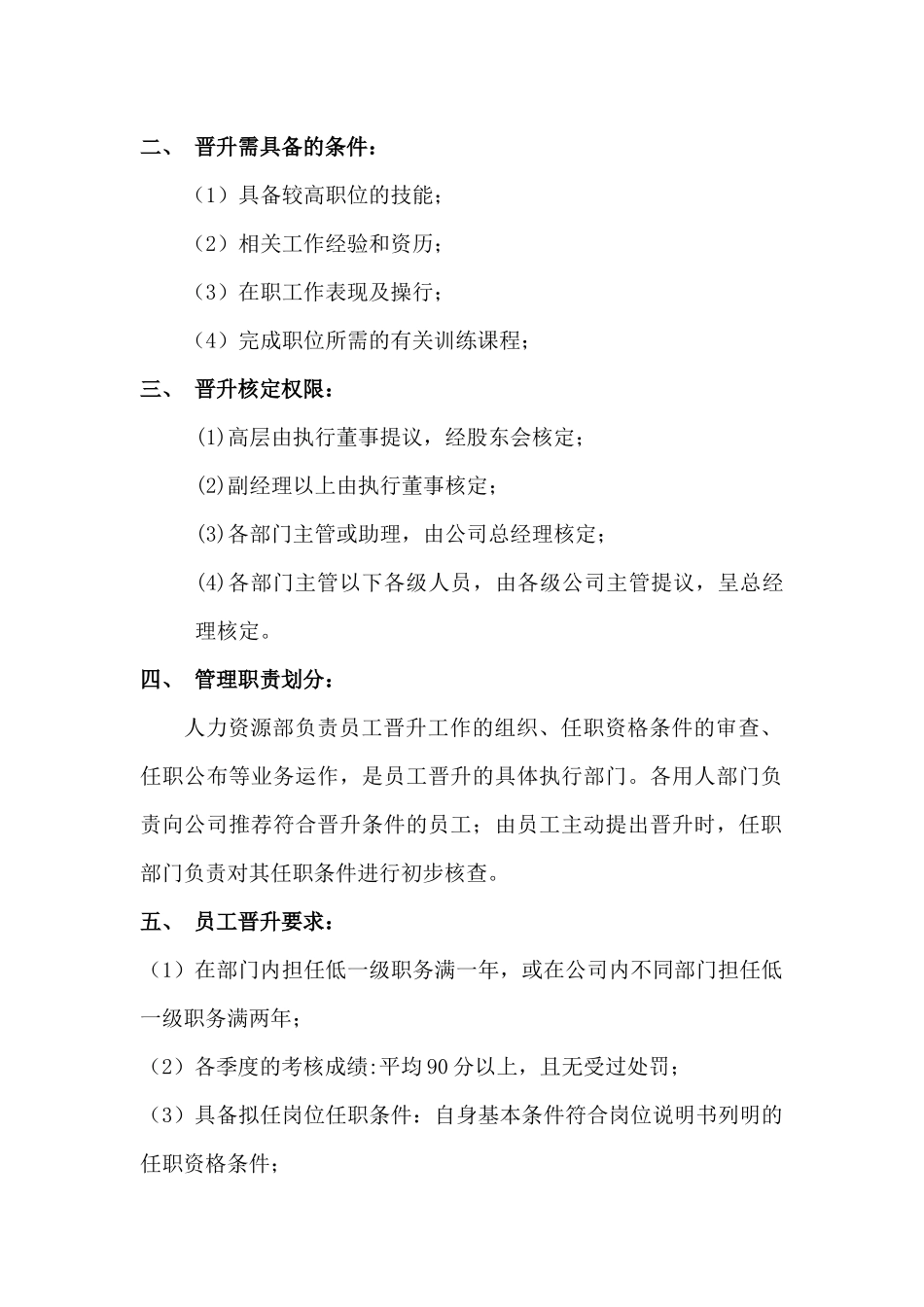 公司激励计划_第2页