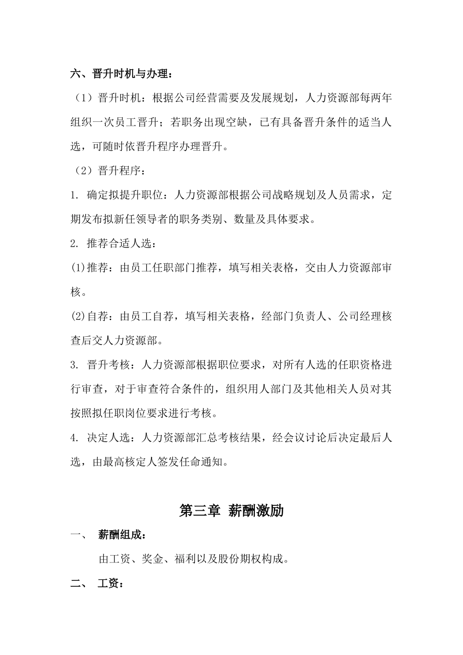 公司激励计划_第3页