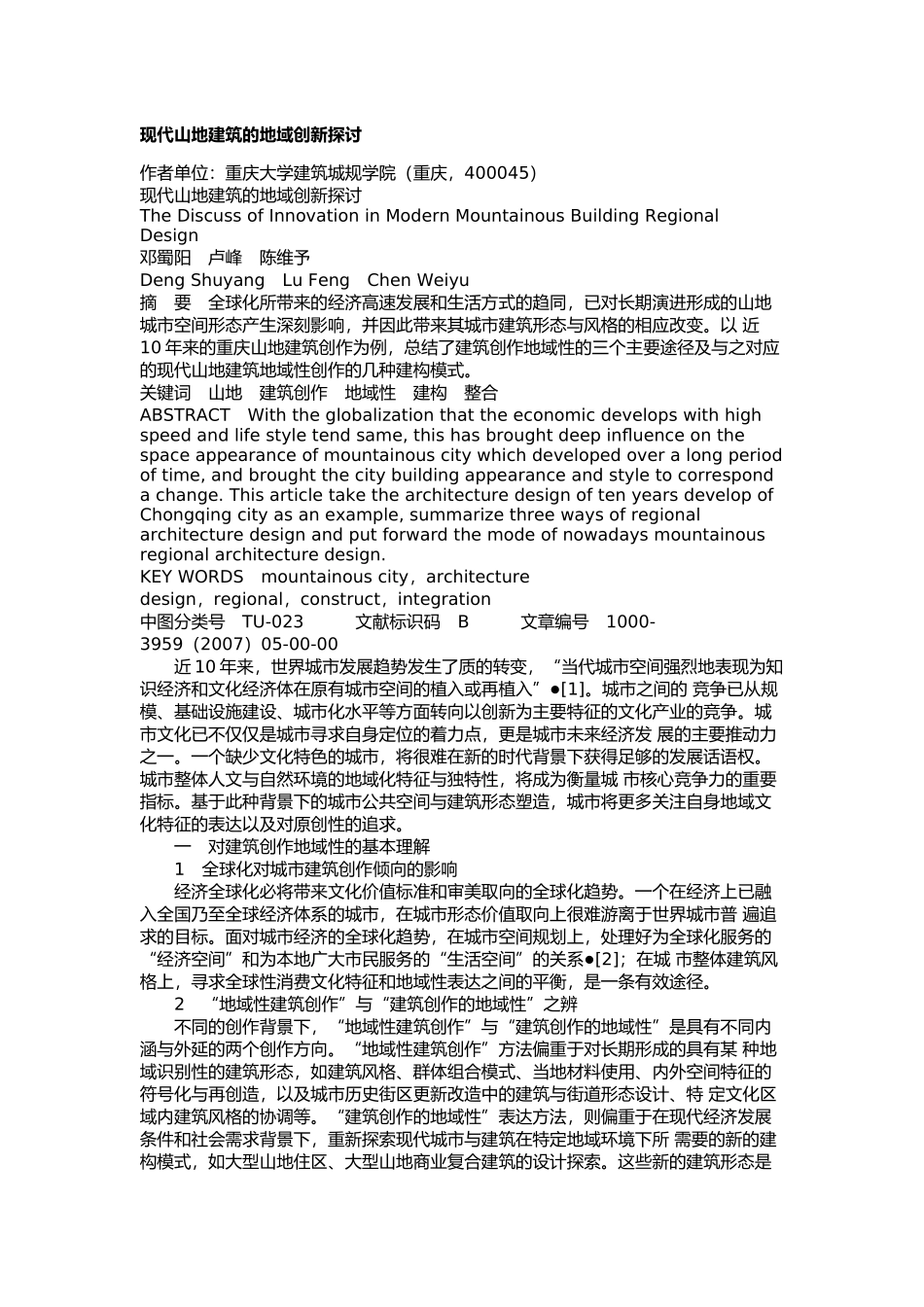 现代山地建筑的地域创新探讨_第1页