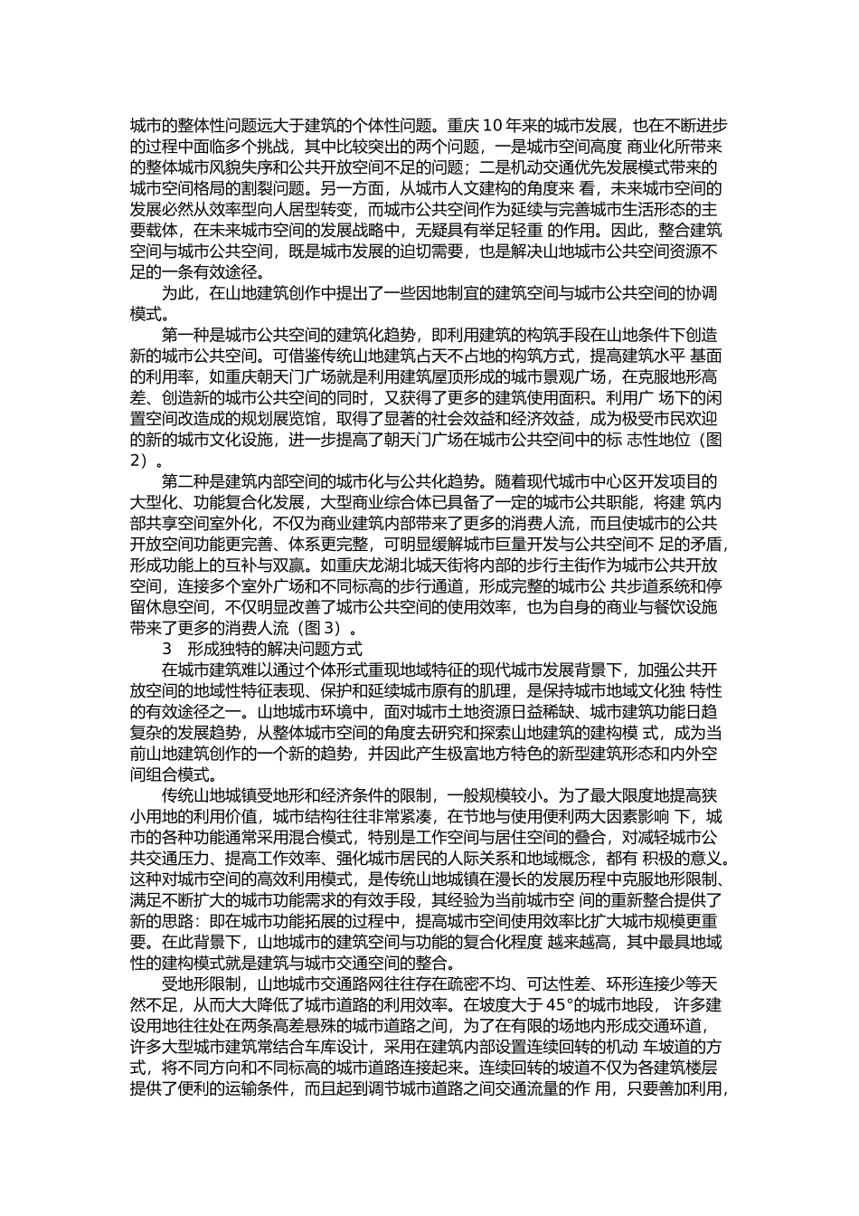 现代山地建筑的地域创新探讨_第3页