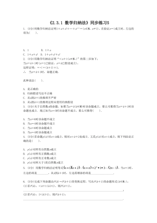 《2.3.1-数学归纳法》同步练习5