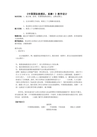 中国国际救援队