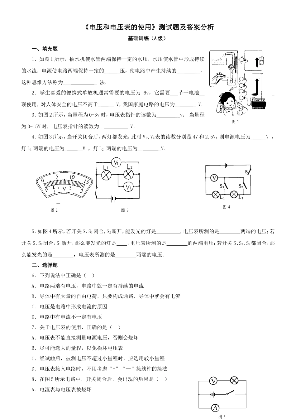 初二物理《电压和电压表的使用》测试题及答案分析_第1页