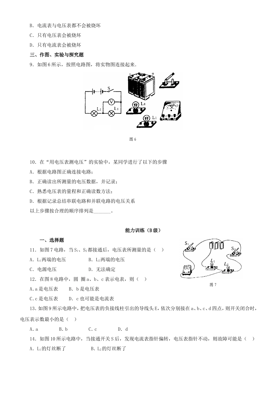 初二物理《电压和电压表的使用》测试题及答案分析_第2页