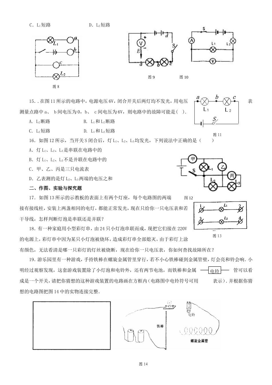 初二物理《电压和电压表的使用》测试题及答案分析_第3页