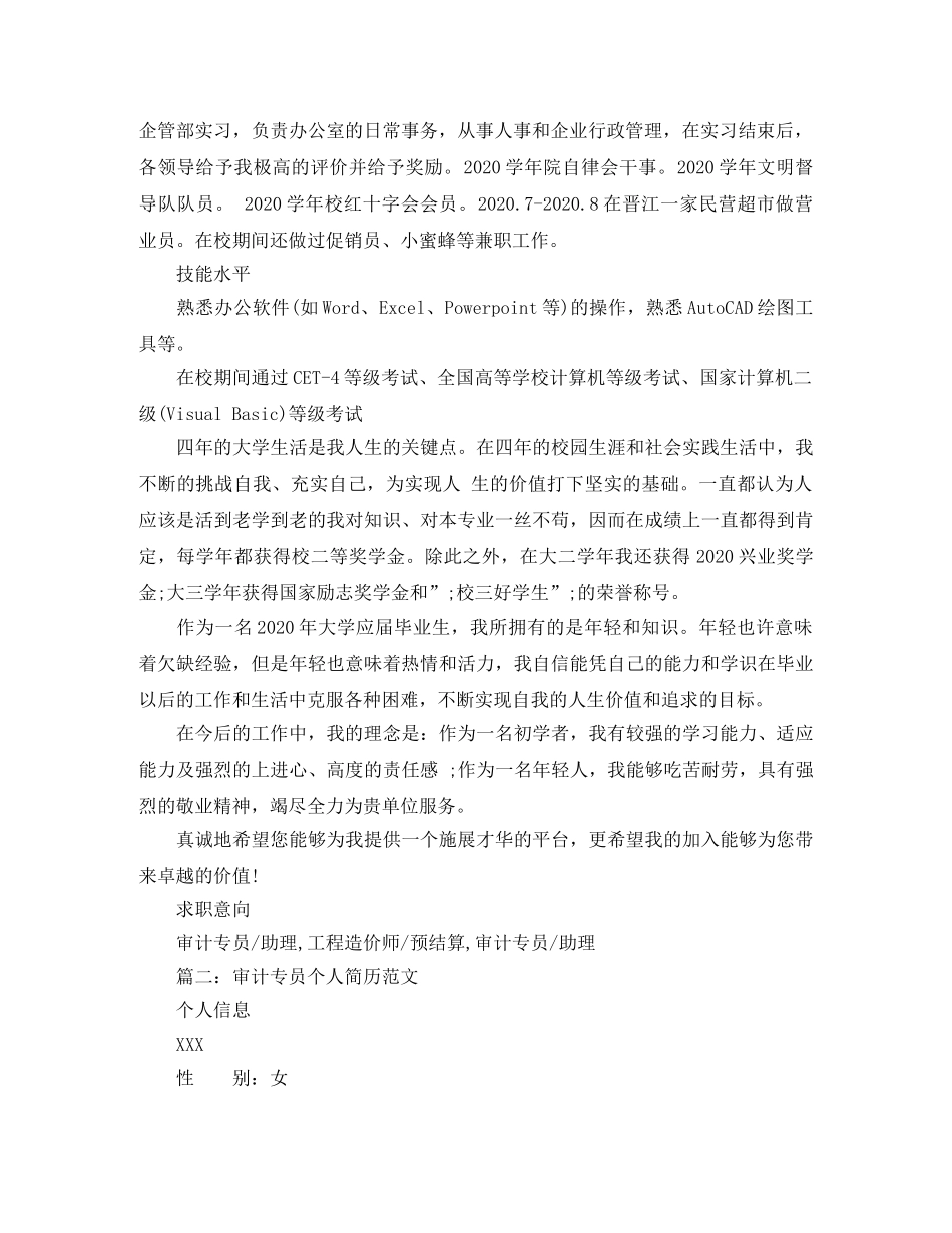 审计专员个人简历范文 _第2页