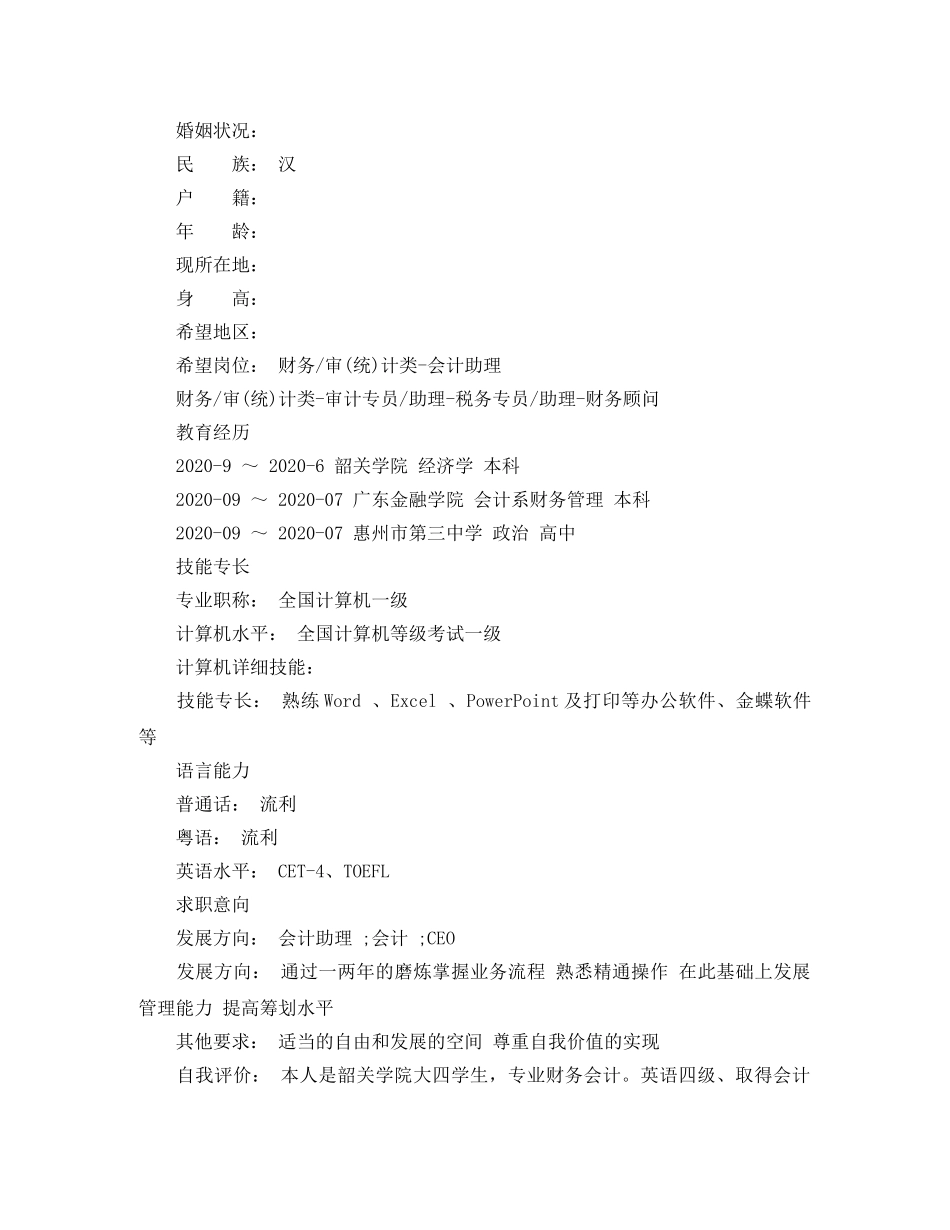审计专员个人简历范文 _第3页