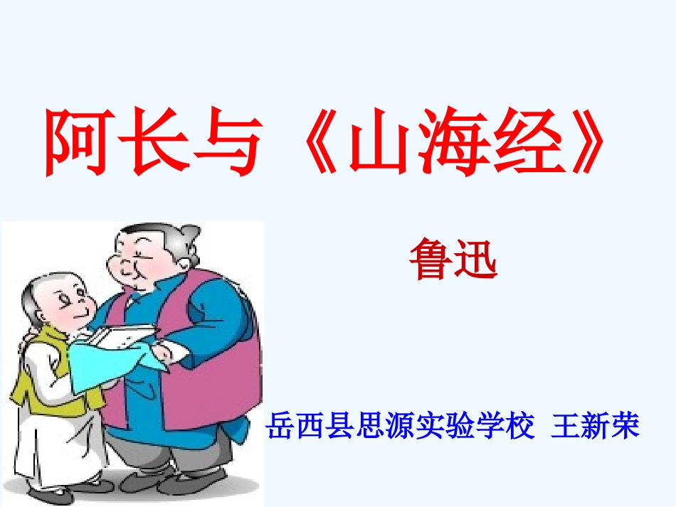 (部编)初中语文人教2011课标版七年级下册七年级语文下册第三单元第九课_第1页