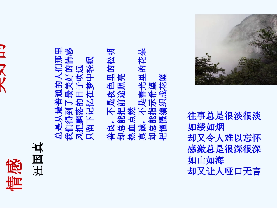 (部编)初中语文人教2011课标版七年级下册七年级语文下册第三单元第九课_第2页