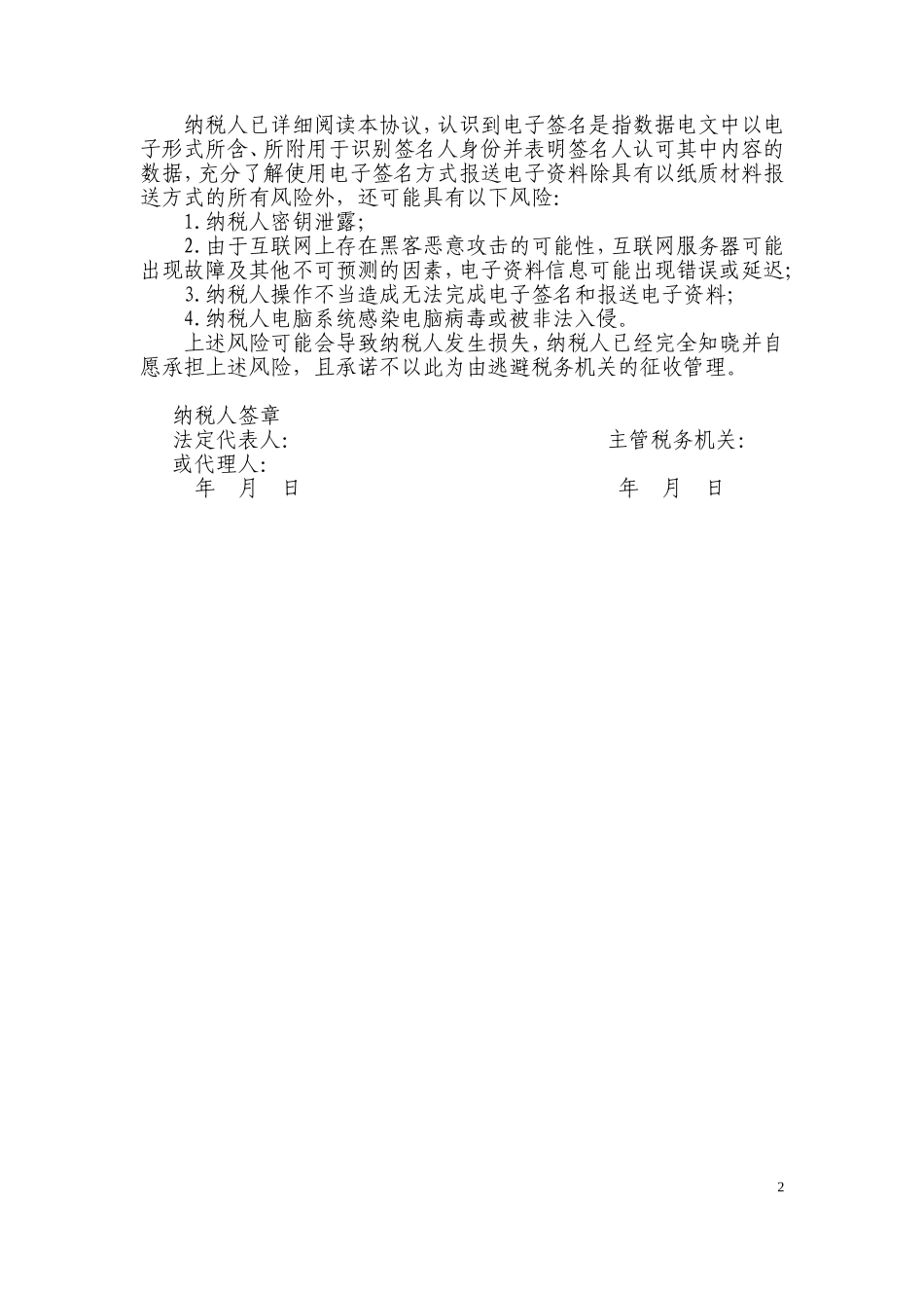 税收征收管理电子签名协议书(范本)_第2页