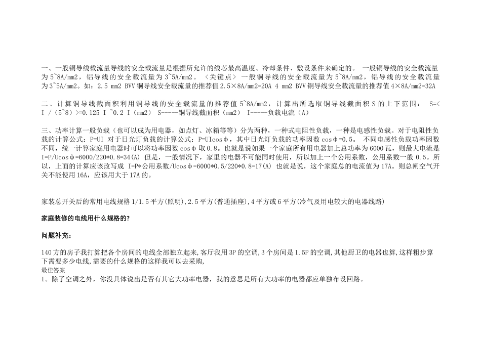 电缆与负载设备电流选择对应表_第3页