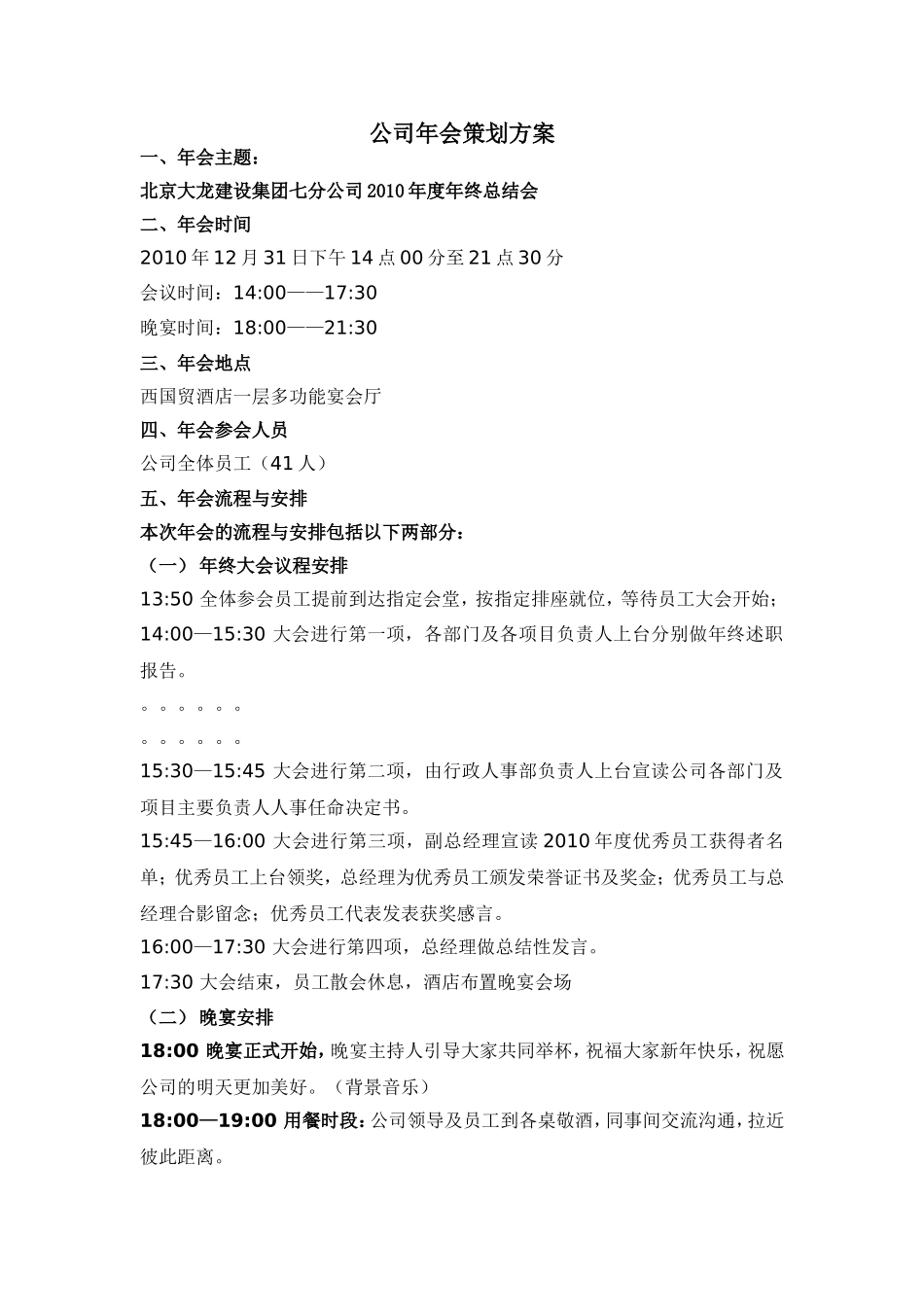 公司年会策划方案_第1页