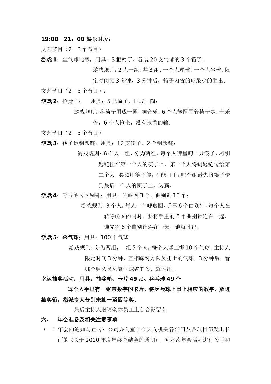 公司年会策划方案_第2页