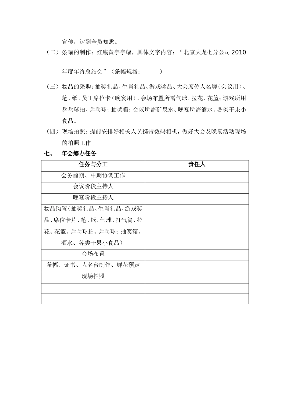 公司年会策划方案_第3页