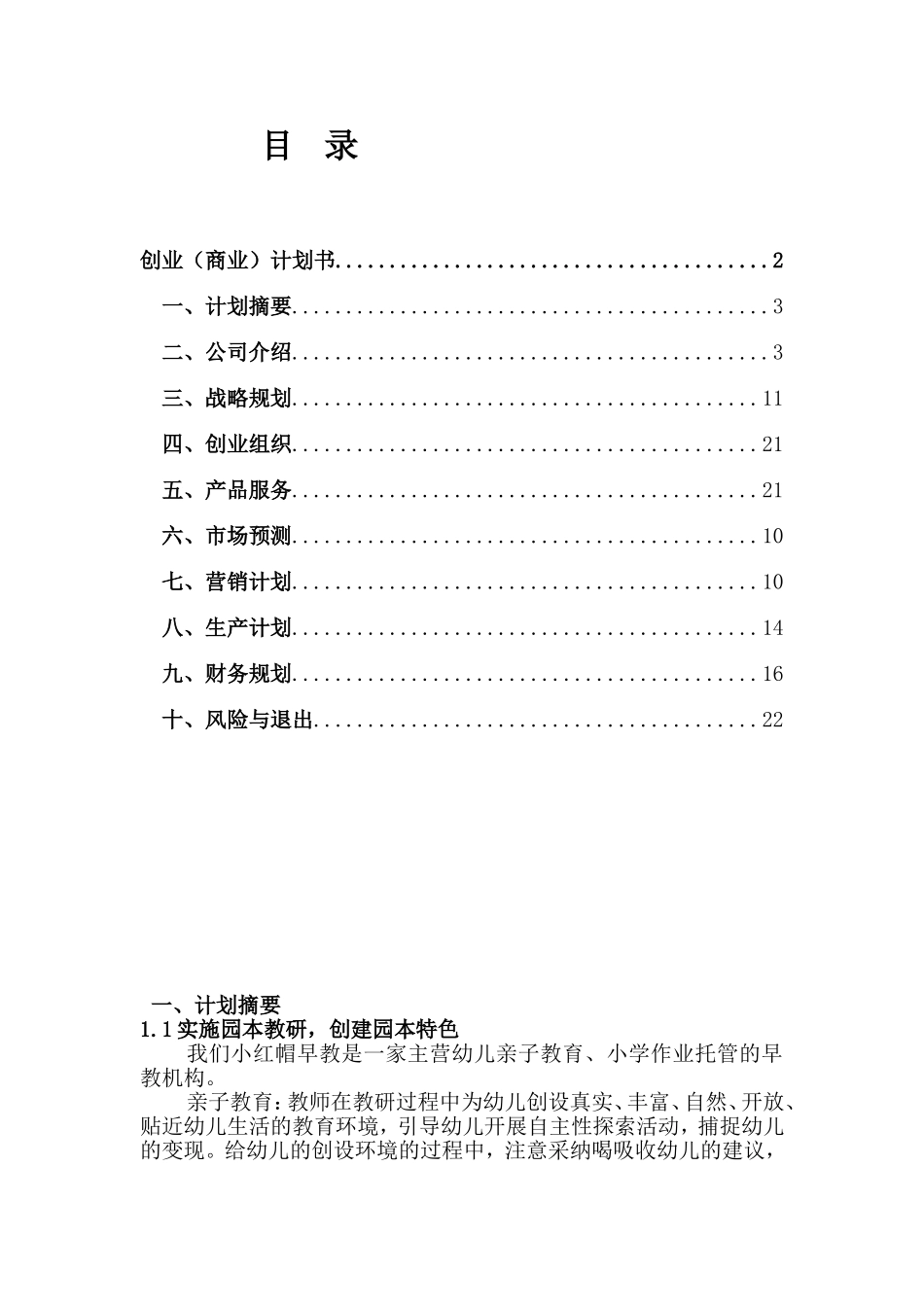 早教机构创业计划书_第2页