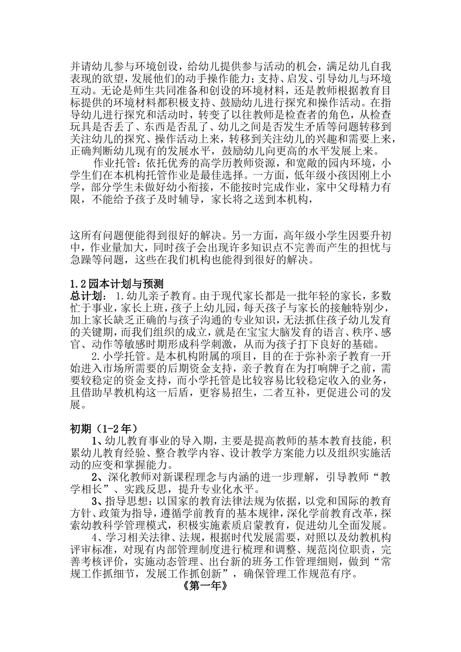 早教机构创业计划书_第3页