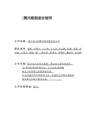 早教机构创业计划书