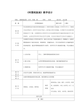 吹塑纸版画教学设计