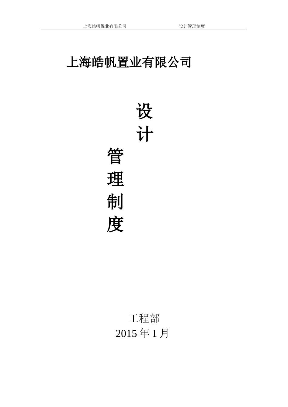 工程设计管理办法_第1页