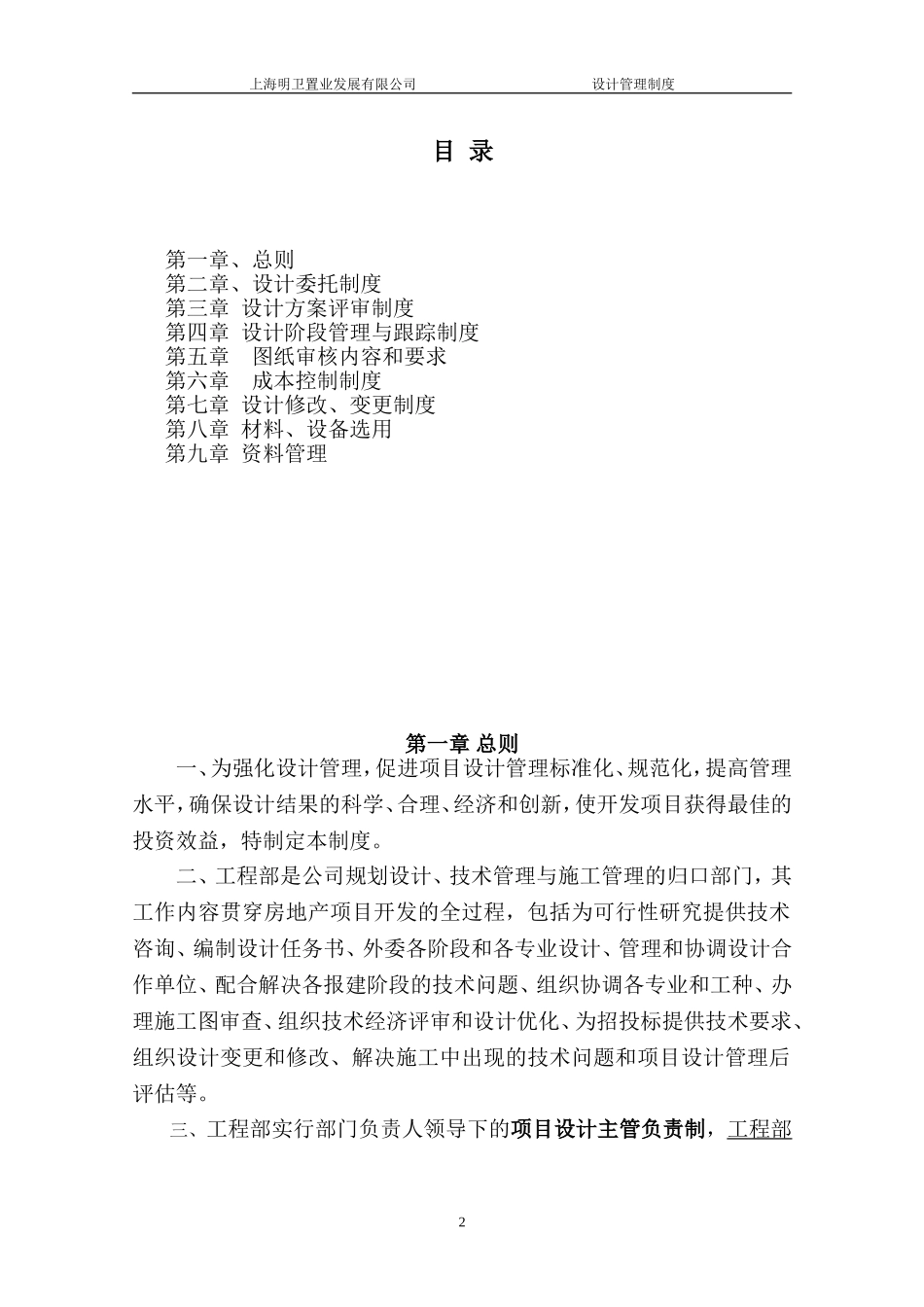 工程设计管理办法_第2页