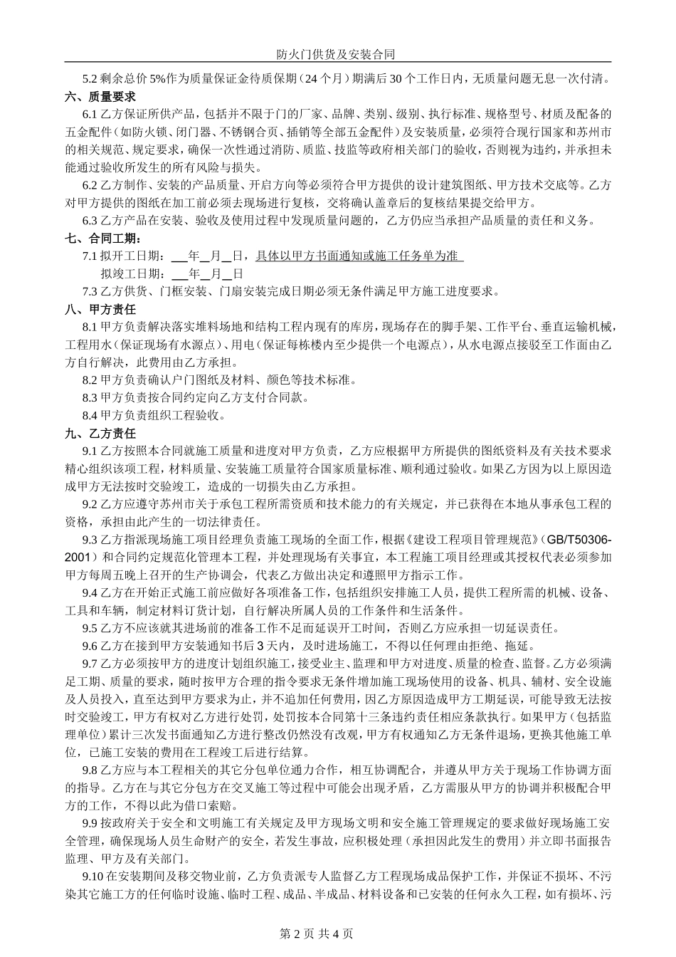 防火门供货及安装合同_第2页
