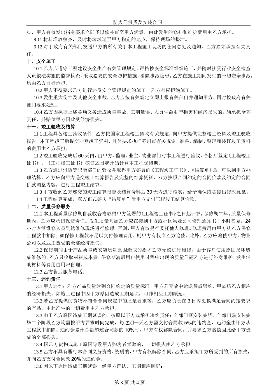 防火门供货及安装合同_第3页