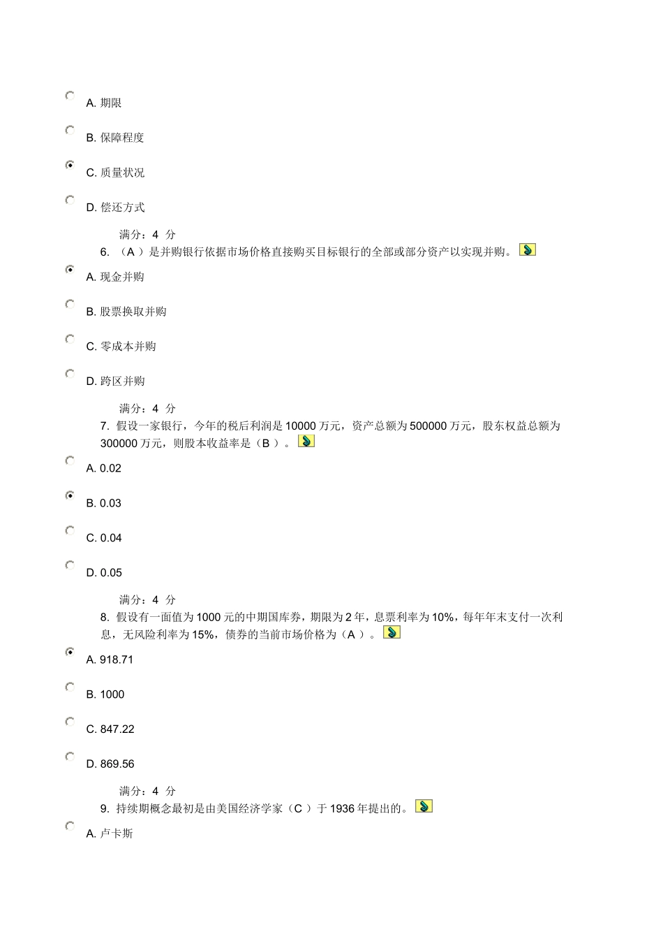 东财17秋《商业银行经营管理》在线作业三(满分)_第2页