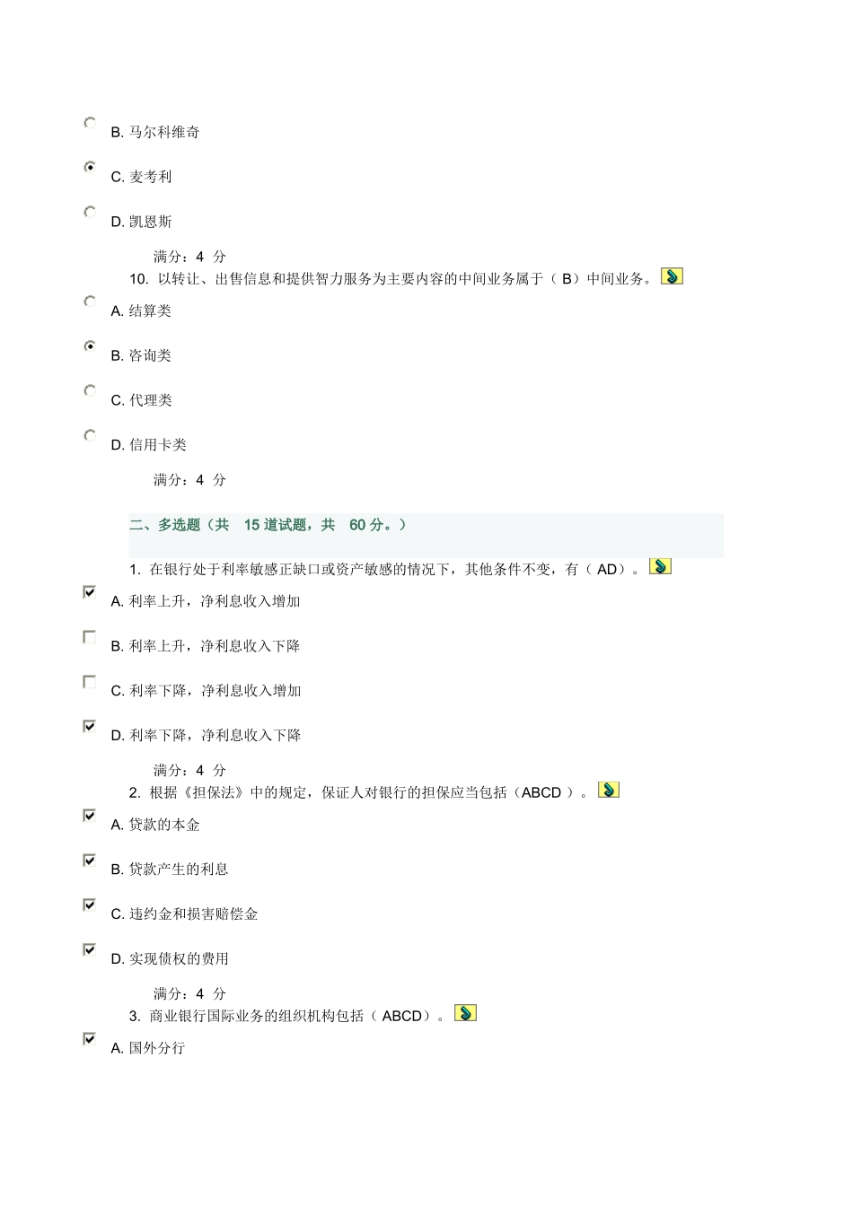 东财17秋《商业银行经营管理》在线作业三(满分)_第3页