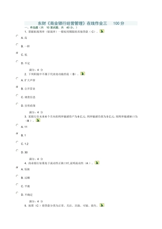 东财17秋《商业银行经营管理》在线作业三(满分)