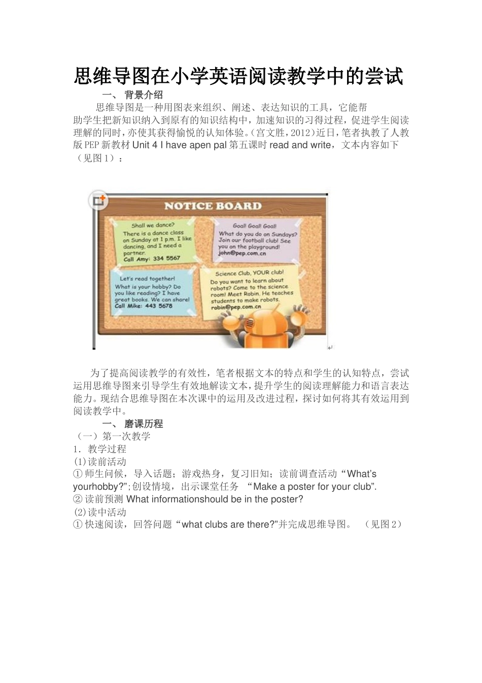 思维导图在小学英语阅读教学中的尝试_第1页