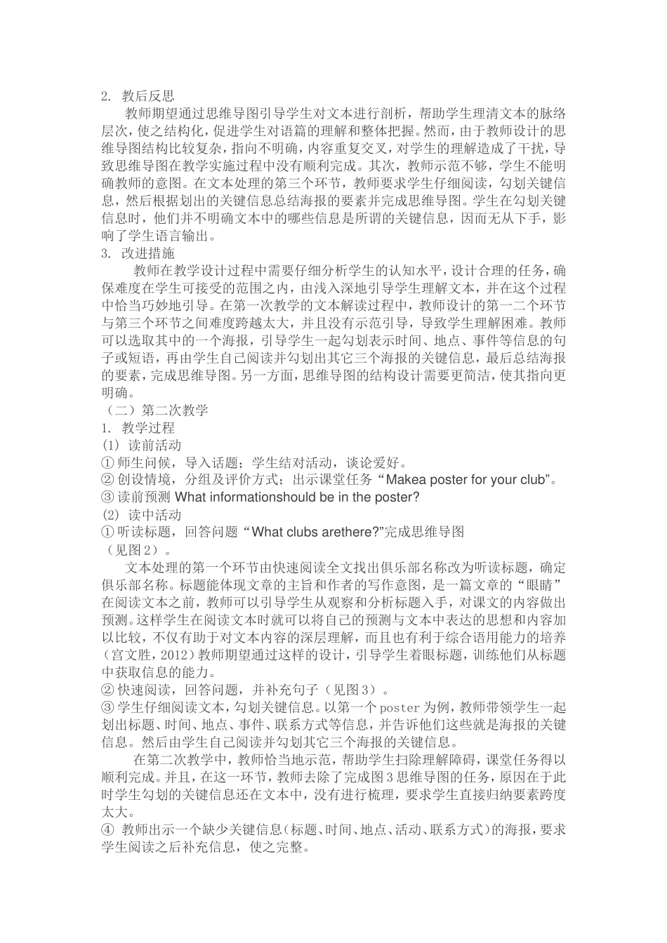 思维导图在小学英语阅读教学中的尝试_第3页
