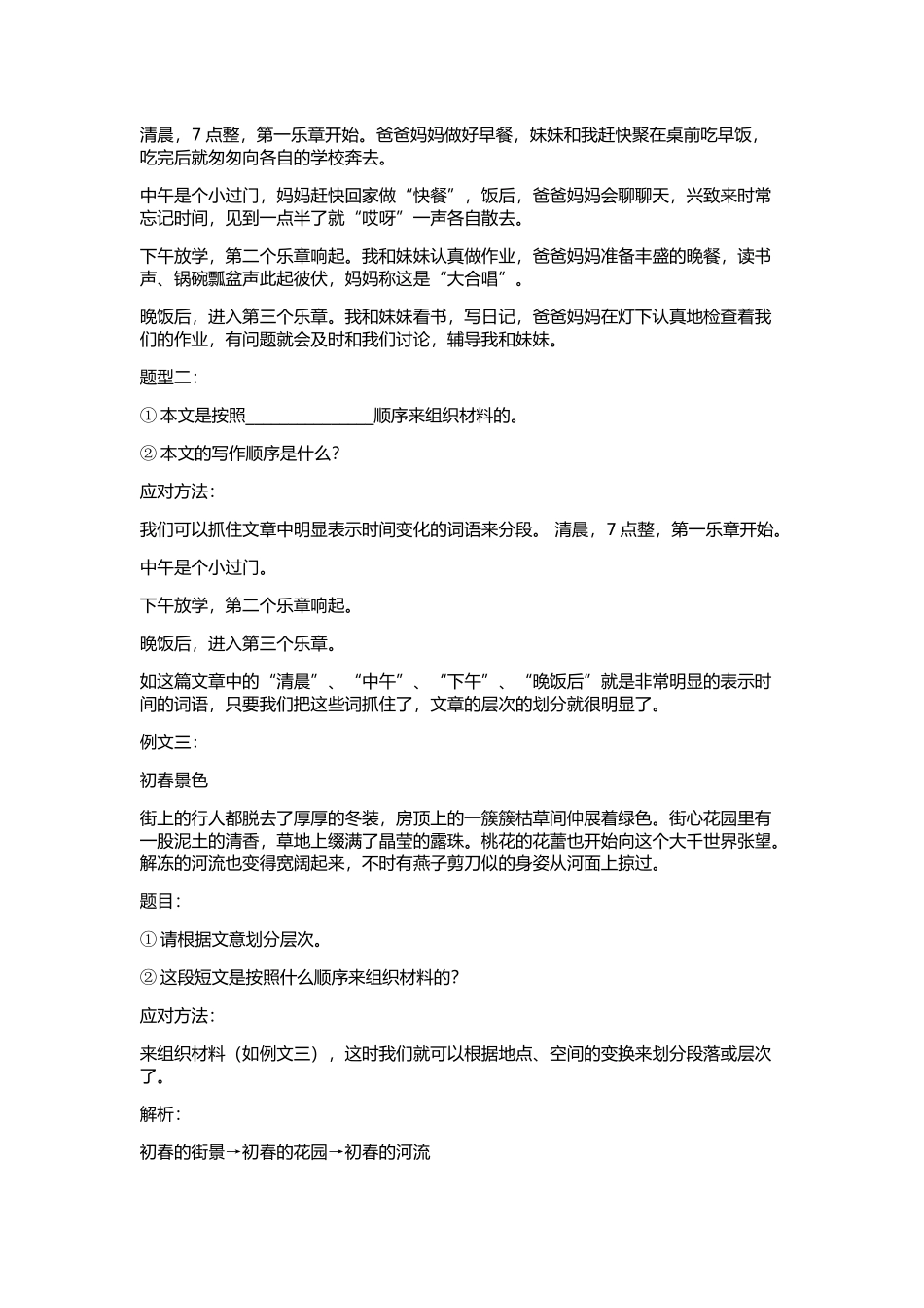 划分段落层次、概括段意_第2页
