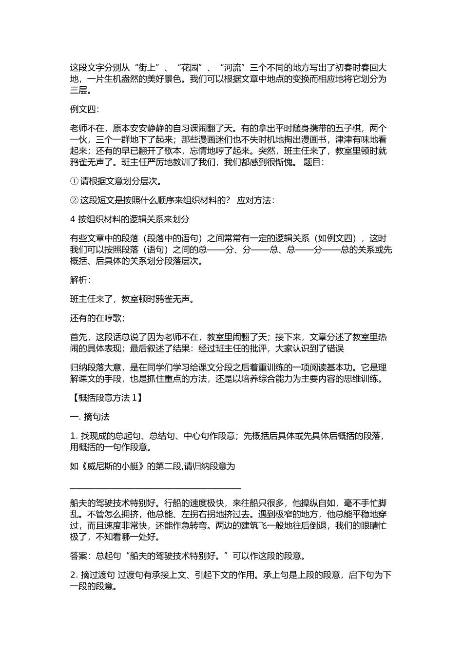 划分段落层次、概括段意_第3页