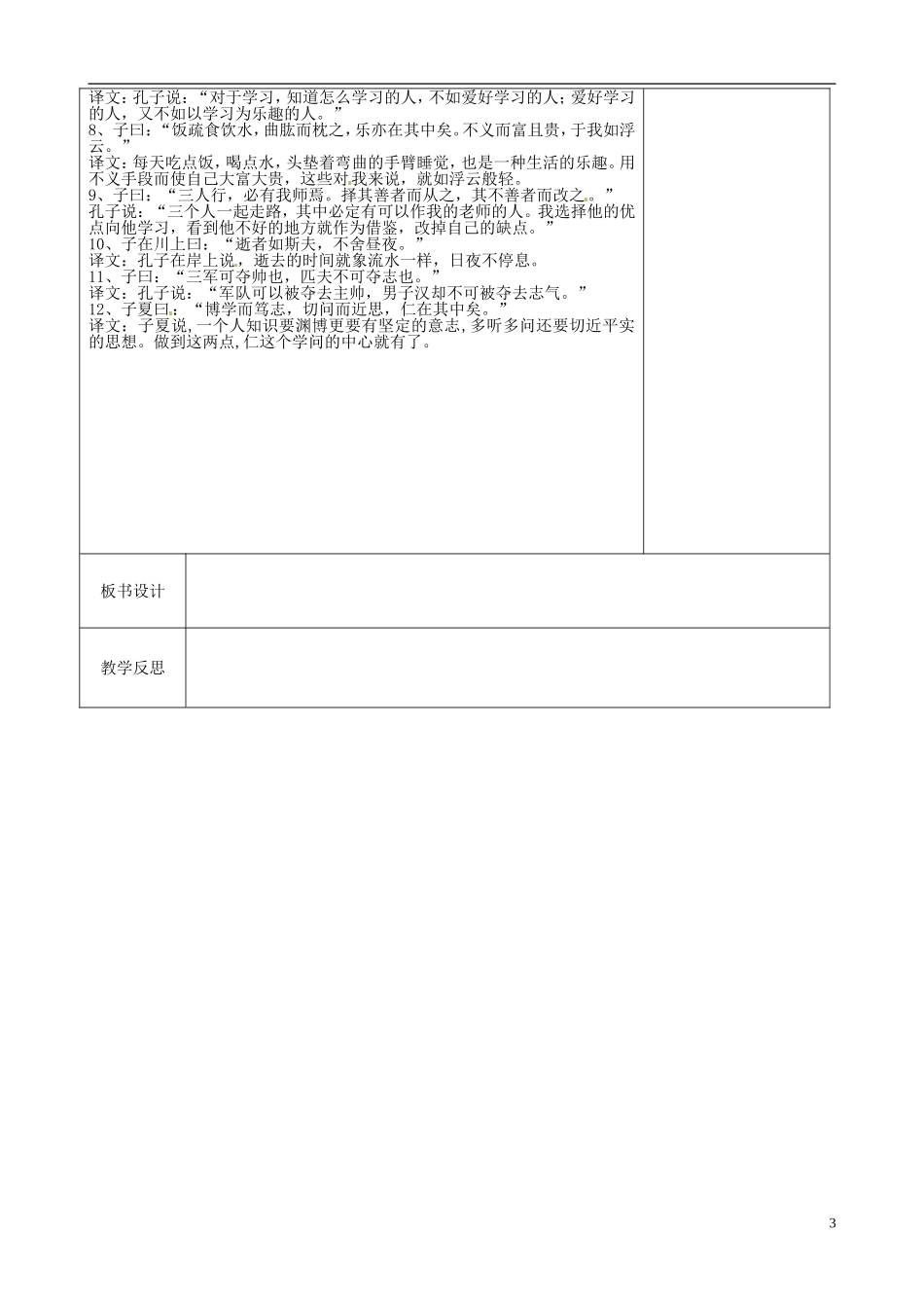 江苏省徐州市黄山外国语学校七年级语文上册《论语》(第2课时)教案-新人教版_第3页
