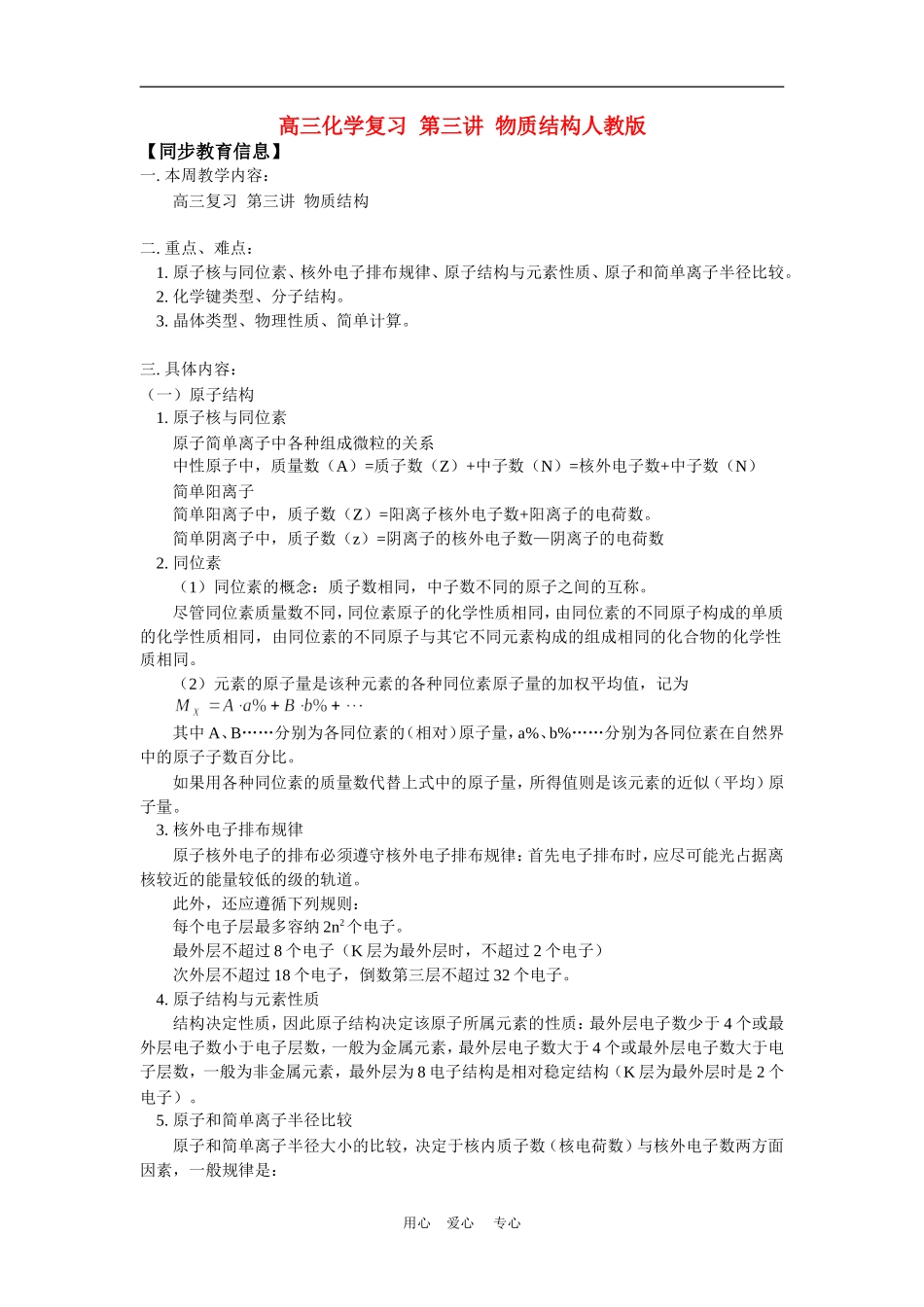 高三化学复习--第三讲--物质结构人教版知识精讲_第1页
