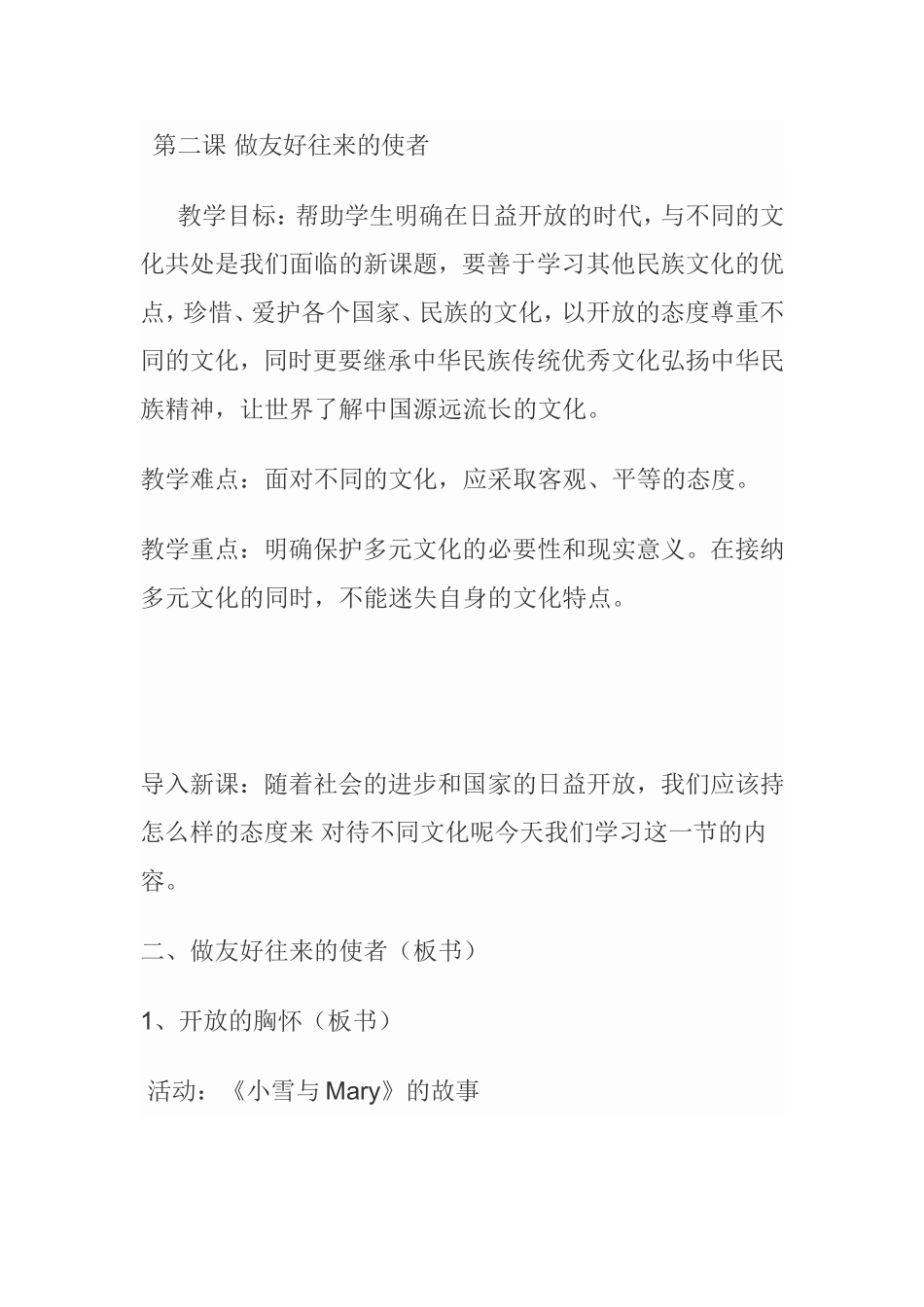 第五课-多元文化”地球村“-做友好往来的使者_第1页