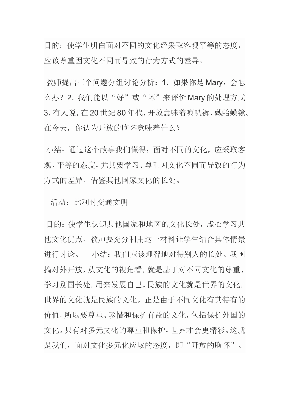 第五课-多元文化”地球村“-做友好往来的使者_第2页