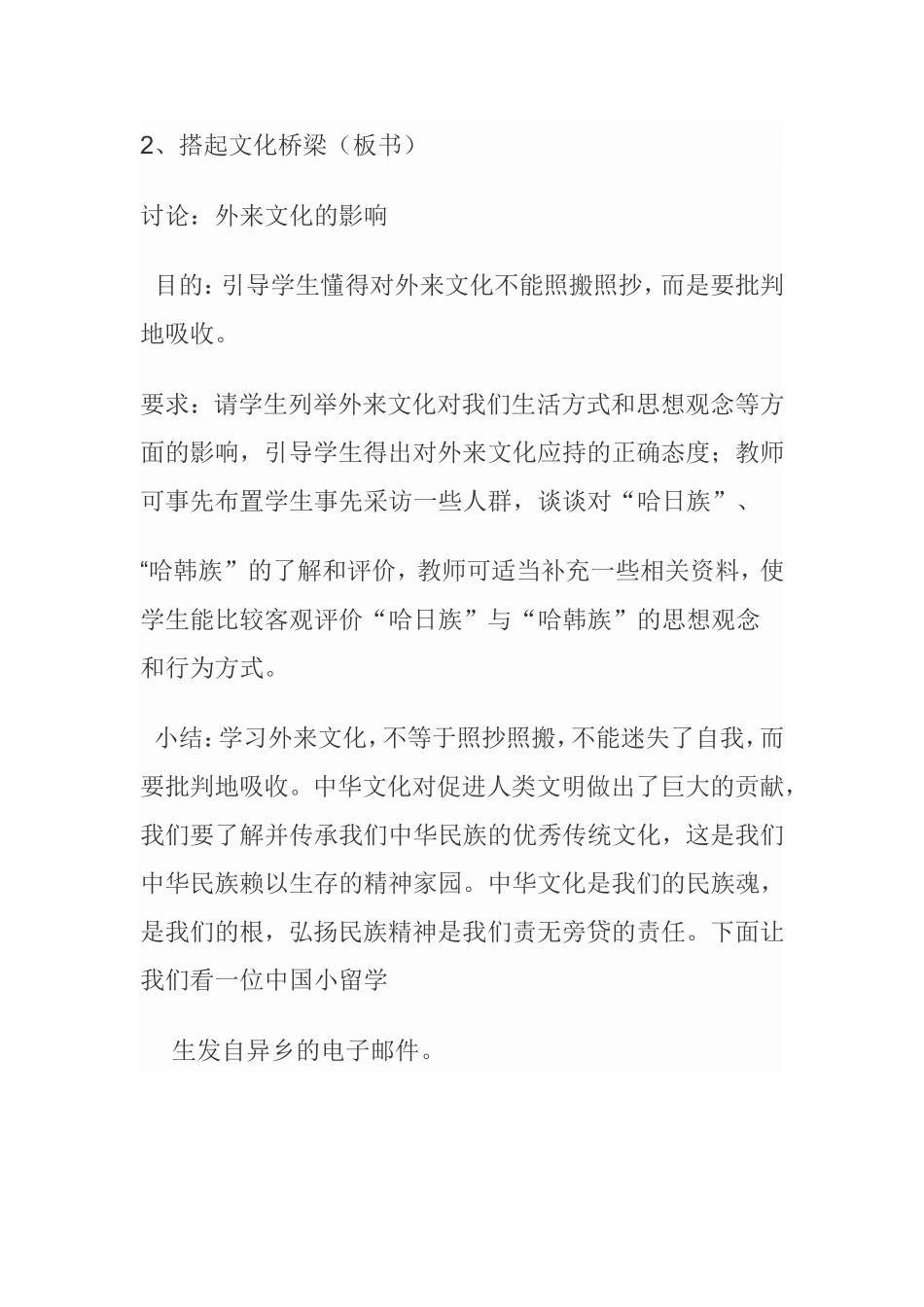 第五课-多元文化”地球村“-做友好往来的使者_第3页