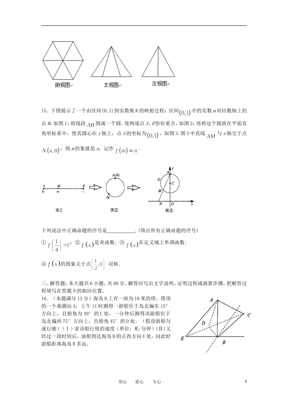 福建省2012届高三数学考前适应性训练试卷3-理_第3页