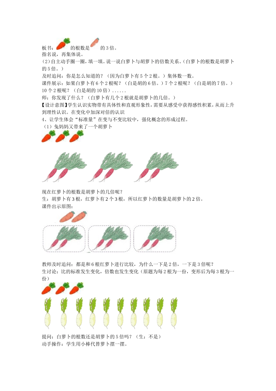 倍的认识(公开课教学设计)_第2页