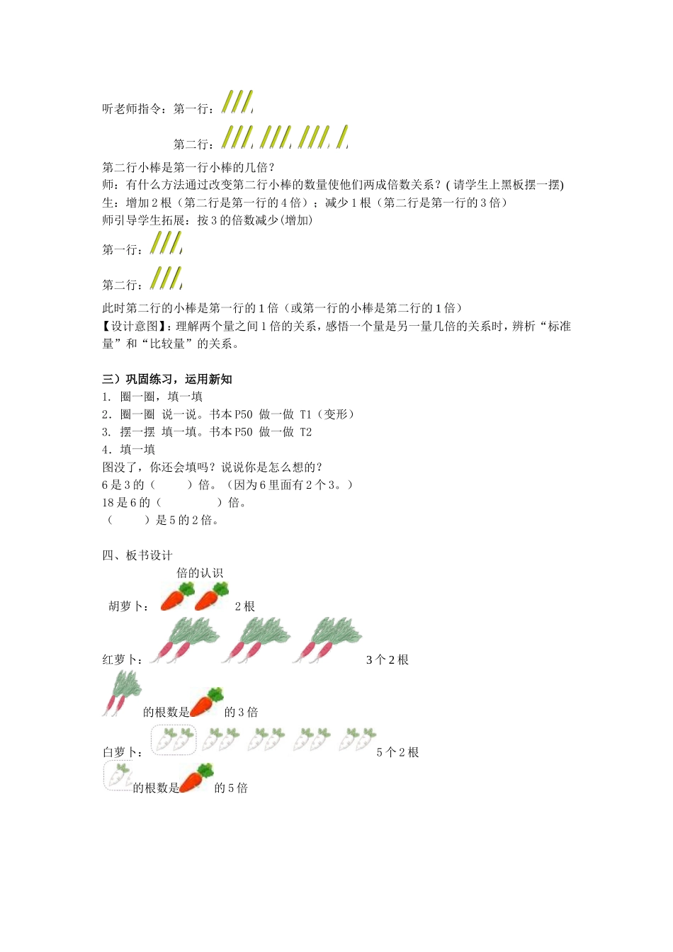 倍的认识(公开课教学设计)_第3页