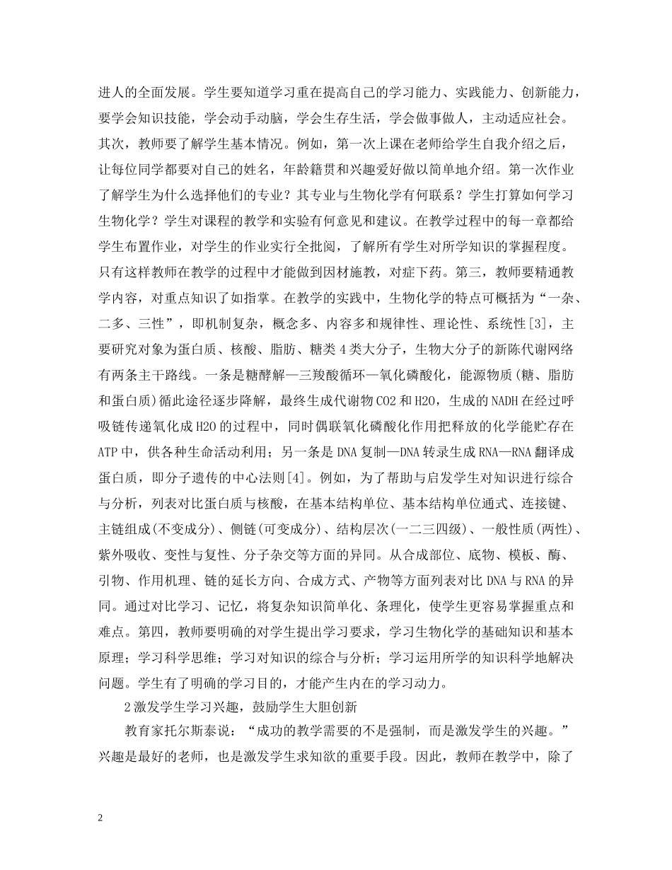 生物化学教学与素质培养分析 _第2页