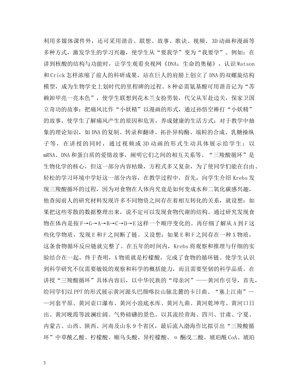 生物化学教学与素质培养分析 _第3页