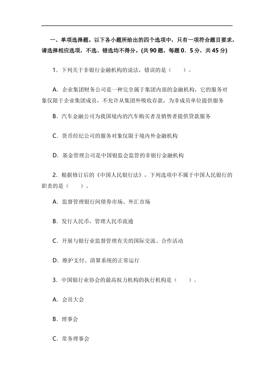 银行职业资格考试：法律法规与综合能力历年真题及参考答案(二)_第1页