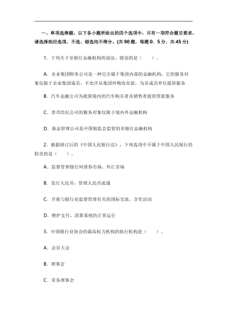 银行职业资格考试：法律法规与综合能力历年真题及参考答案(二)