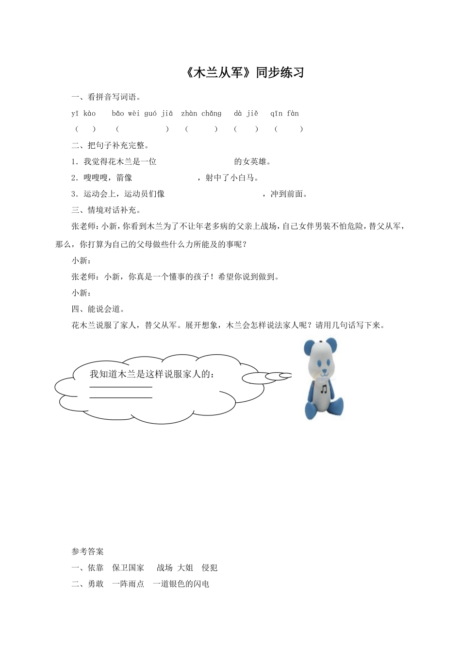 《木兰从军》同步练习2_第1页
